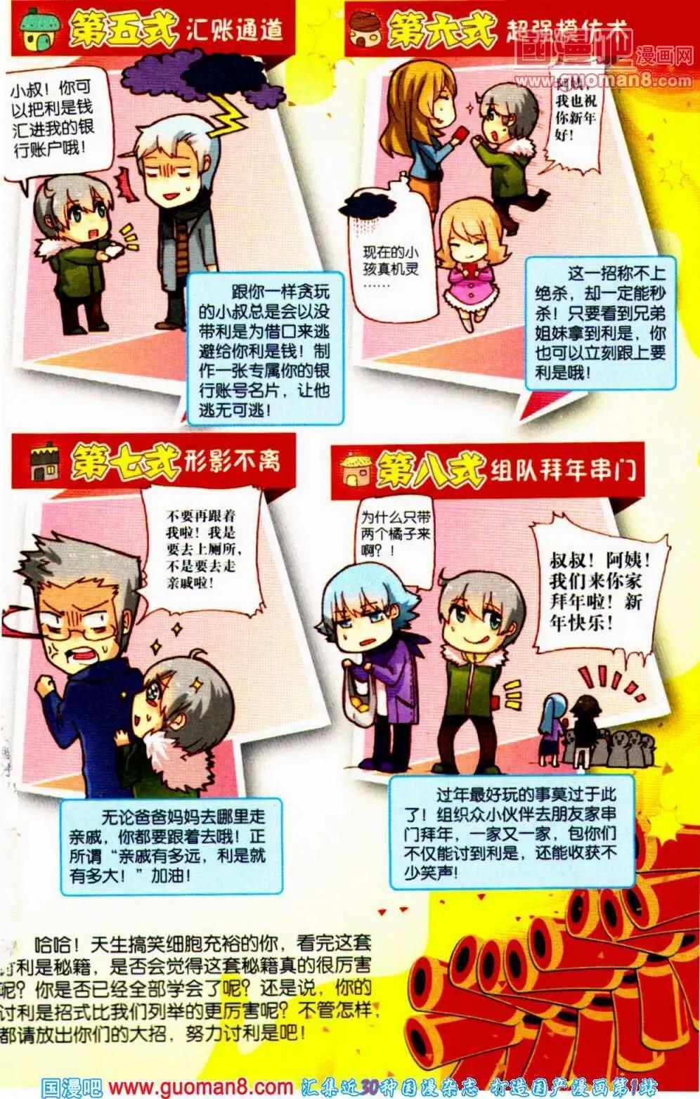 《爆笑王国》第58期 全本 第4页