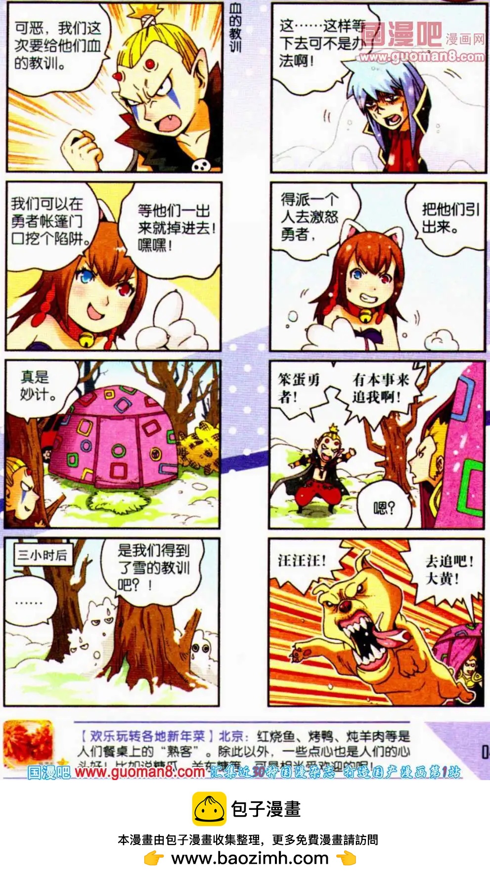 《爆笑王国》第58期 全本 第50页