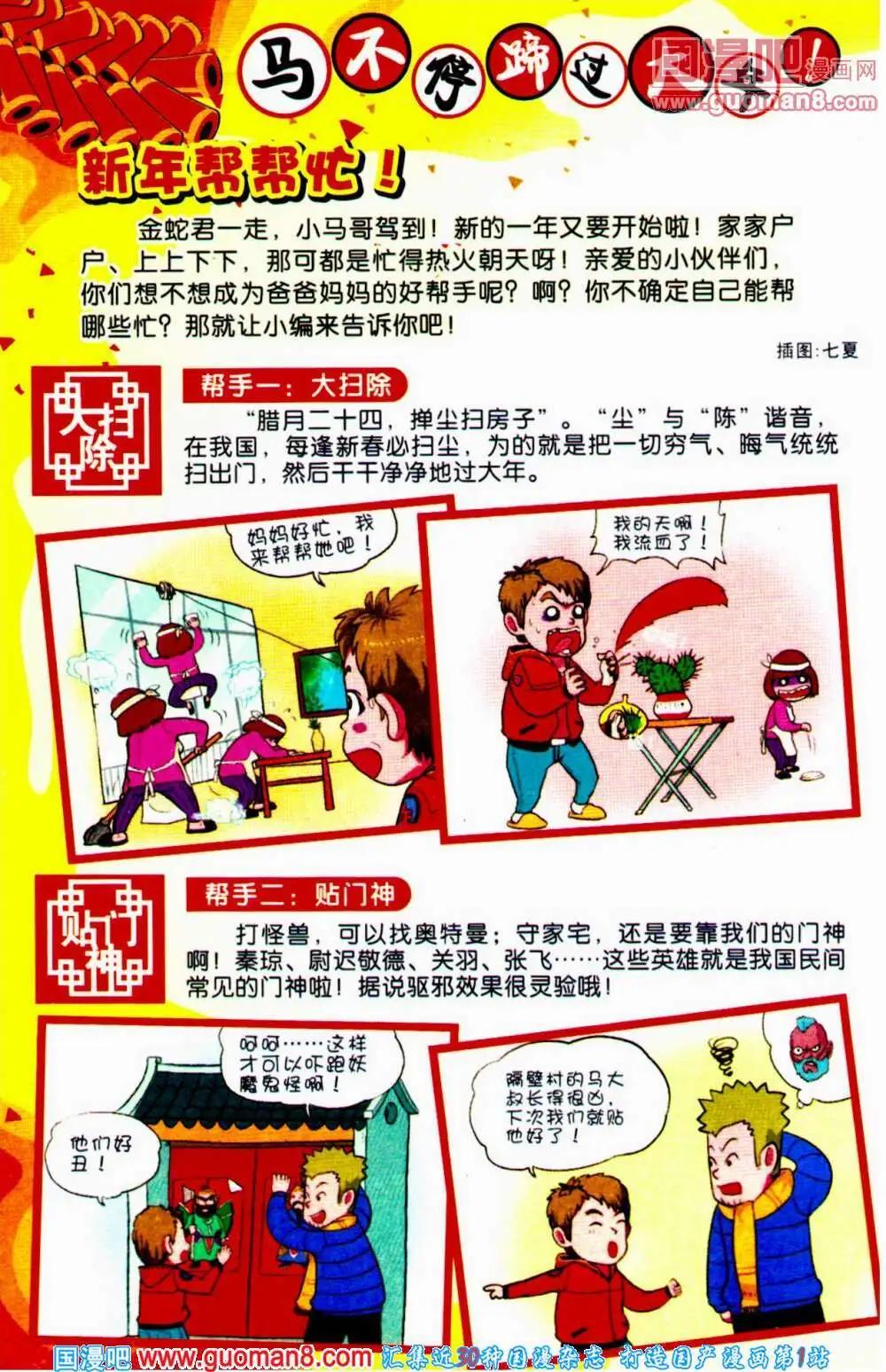 《爆笑王国》第58期 全本 第5页