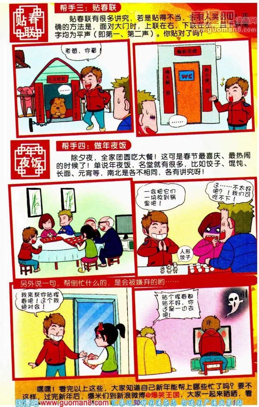 《爆笑王国》第58期 全本 第6页