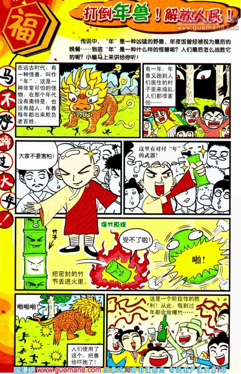 《爆笑王国》第58期 全本 第7页