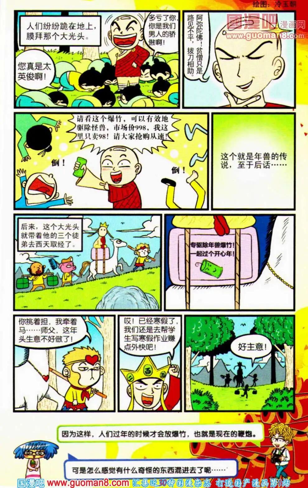 《爆笑王国》第58期 全本 第8页