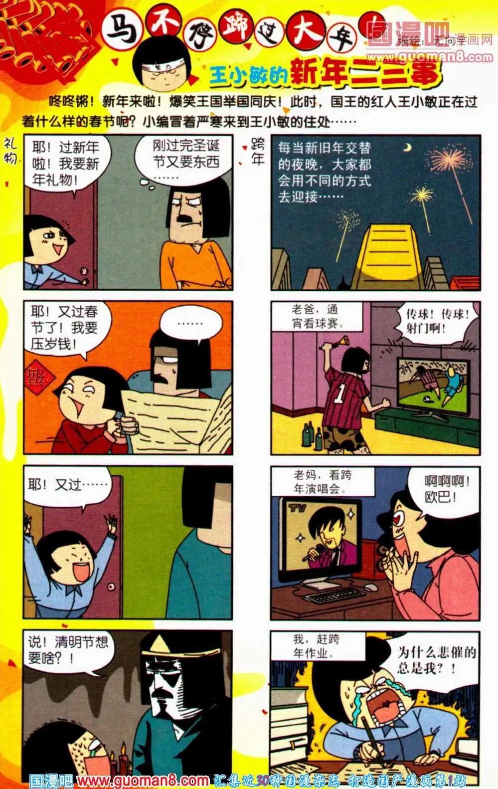 《爆笑王国》第58期 全本 第9页