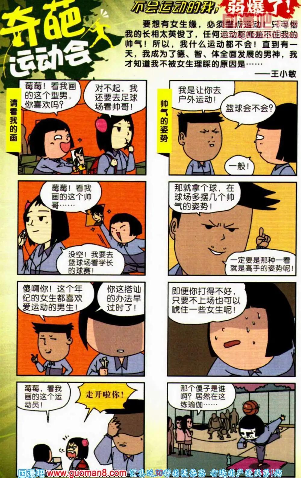 《爆笑王国》第61期 全本 第10页