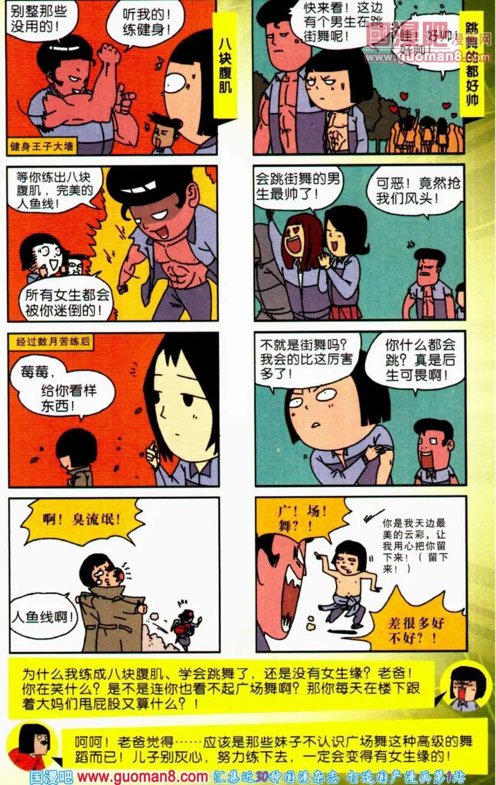 《爆笑王国》第61期 全本 第11页