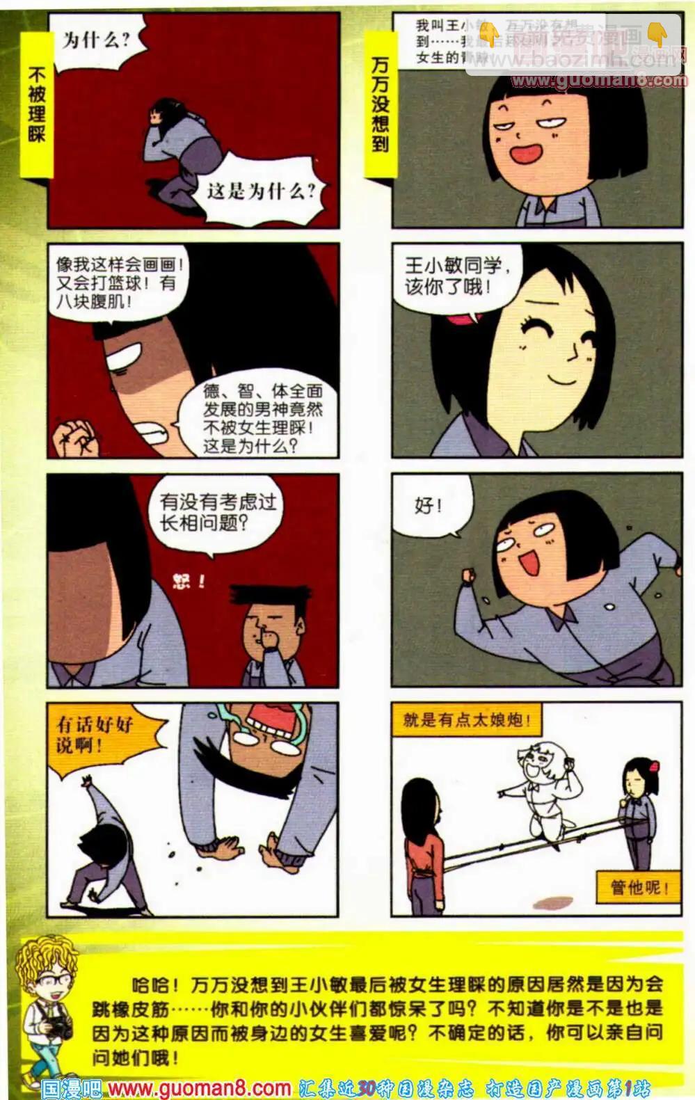 《爆笑王国》第61期 全本 第12页