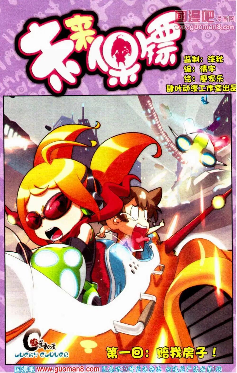 《爆笑王国》第61期 全本 第13页