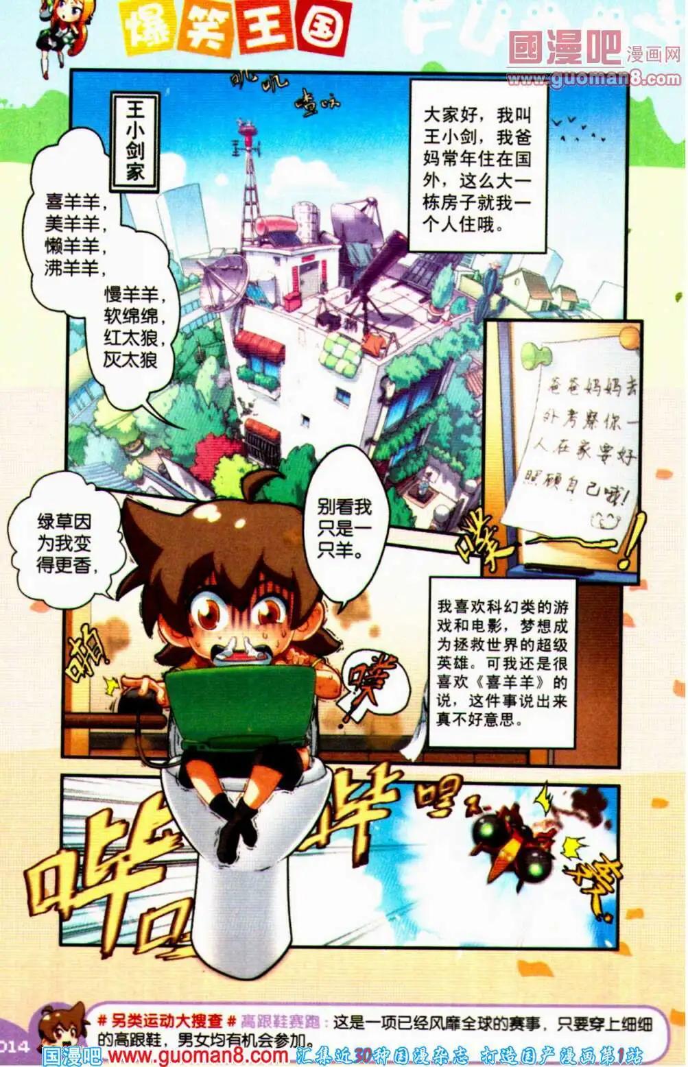 《爆笑王国》第61期 全本 第14页