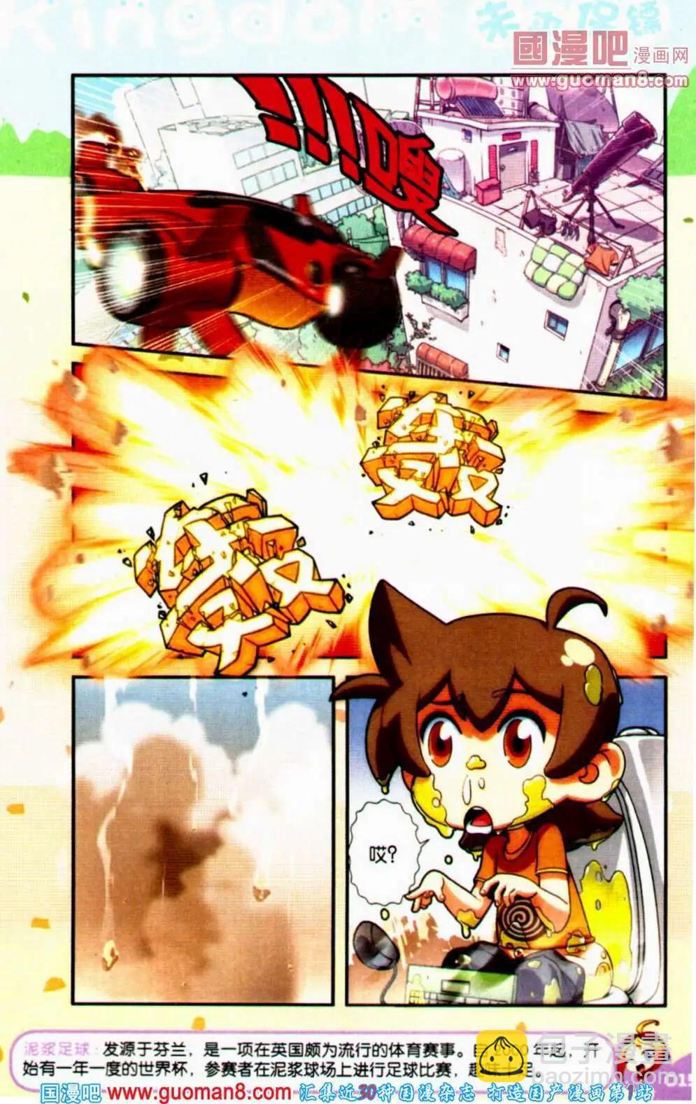 《爆笑王国》第61期 全本 第15页