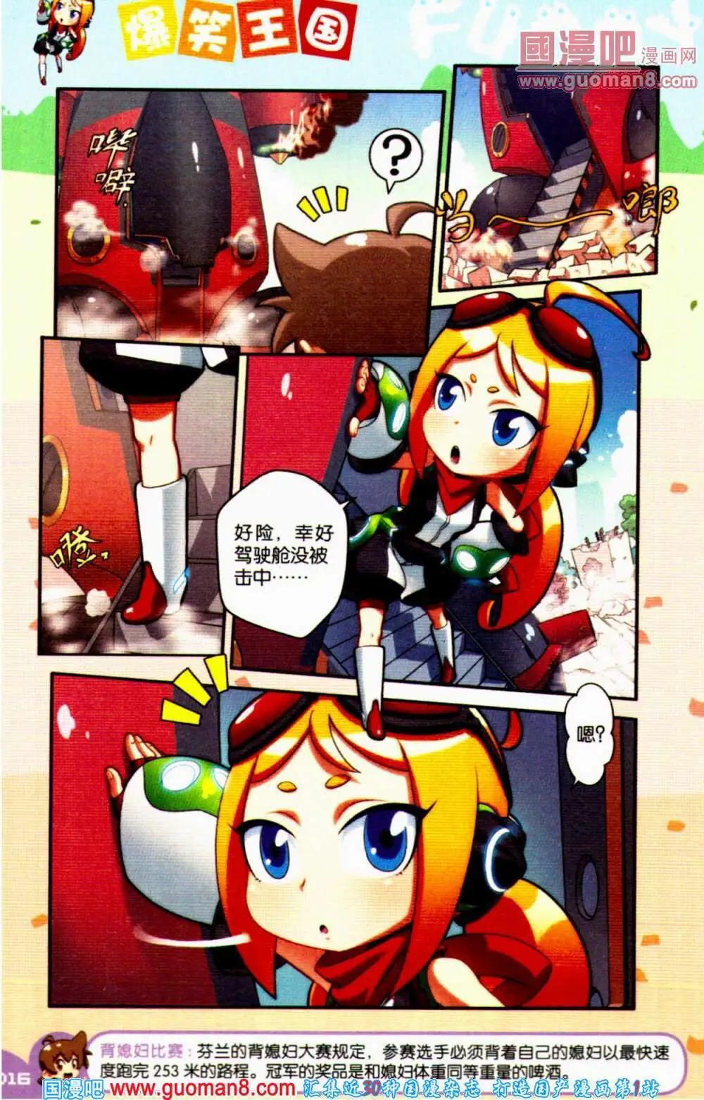 《爆笑王国》第61期 全本 第16页