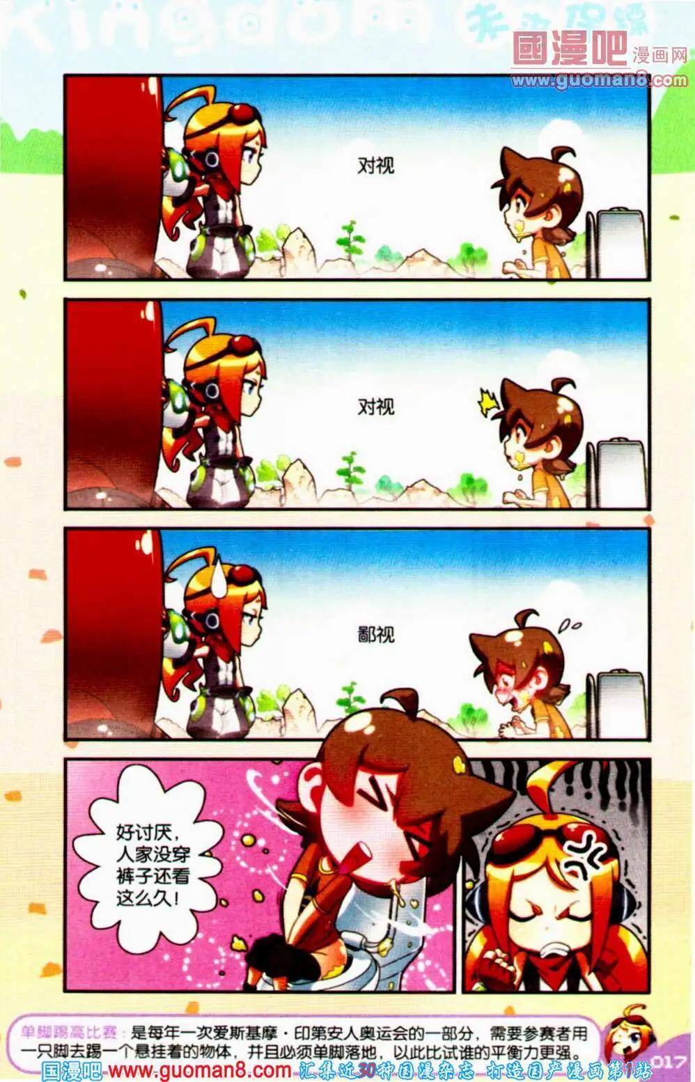 《爆笑王国》第61期 全本 第17页