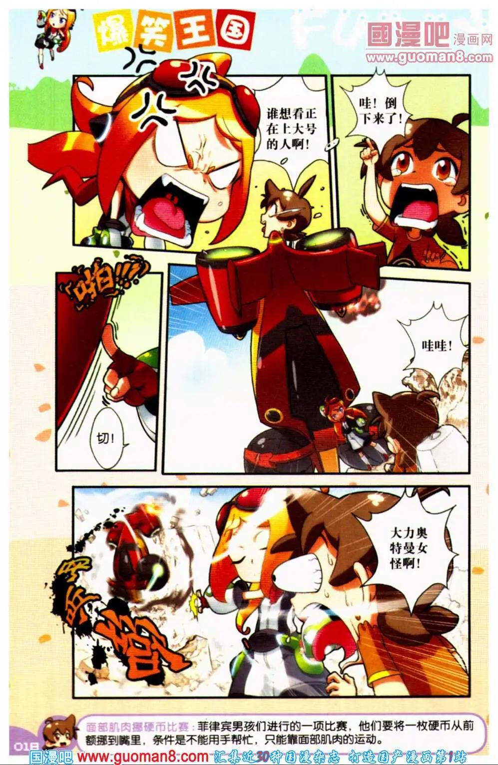 《爆笑王国》第61期 全本 第18页