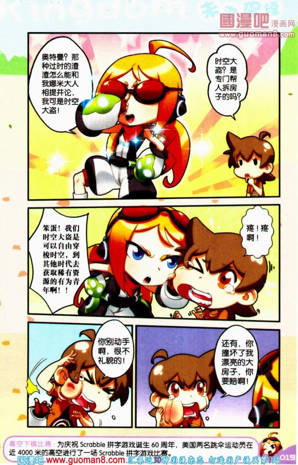 《爆笑王国》第61期 全本 第19页