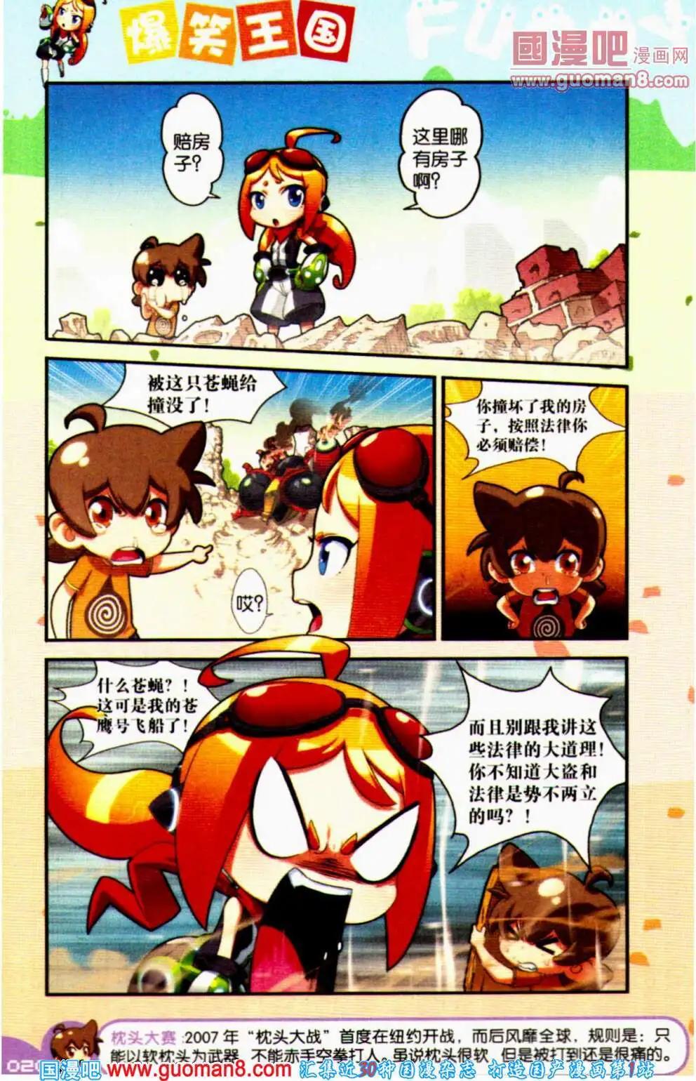 《爆笑王国》第61期 全本 第20页