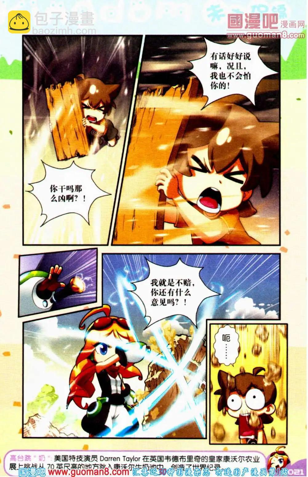 《爆笑王国》第61期 全本 第21页