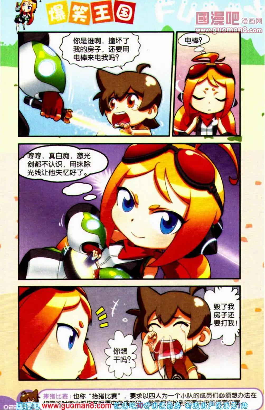 《爆笑王国》第61期 全本 第22页