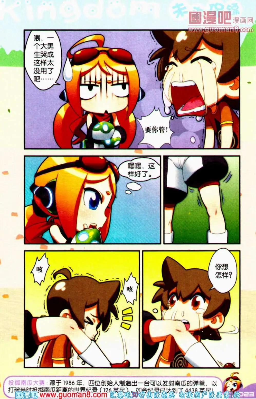 《爆笑王国》第61期 全本 第23页