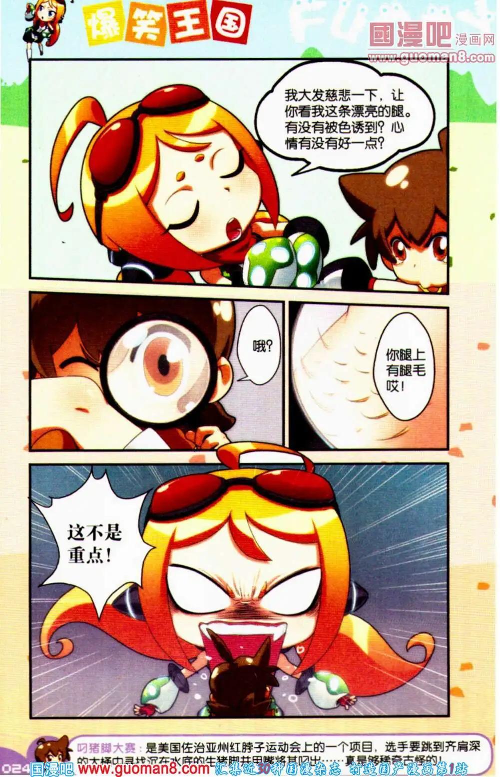 《爆笑王国》第61期 全本 第24页