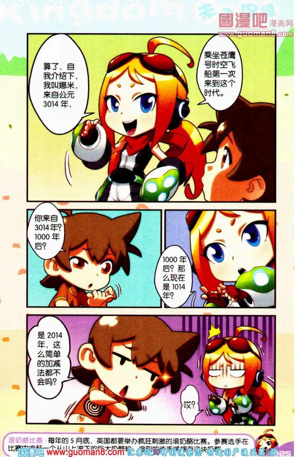 《爆笑王国》第61期 全本 第25页