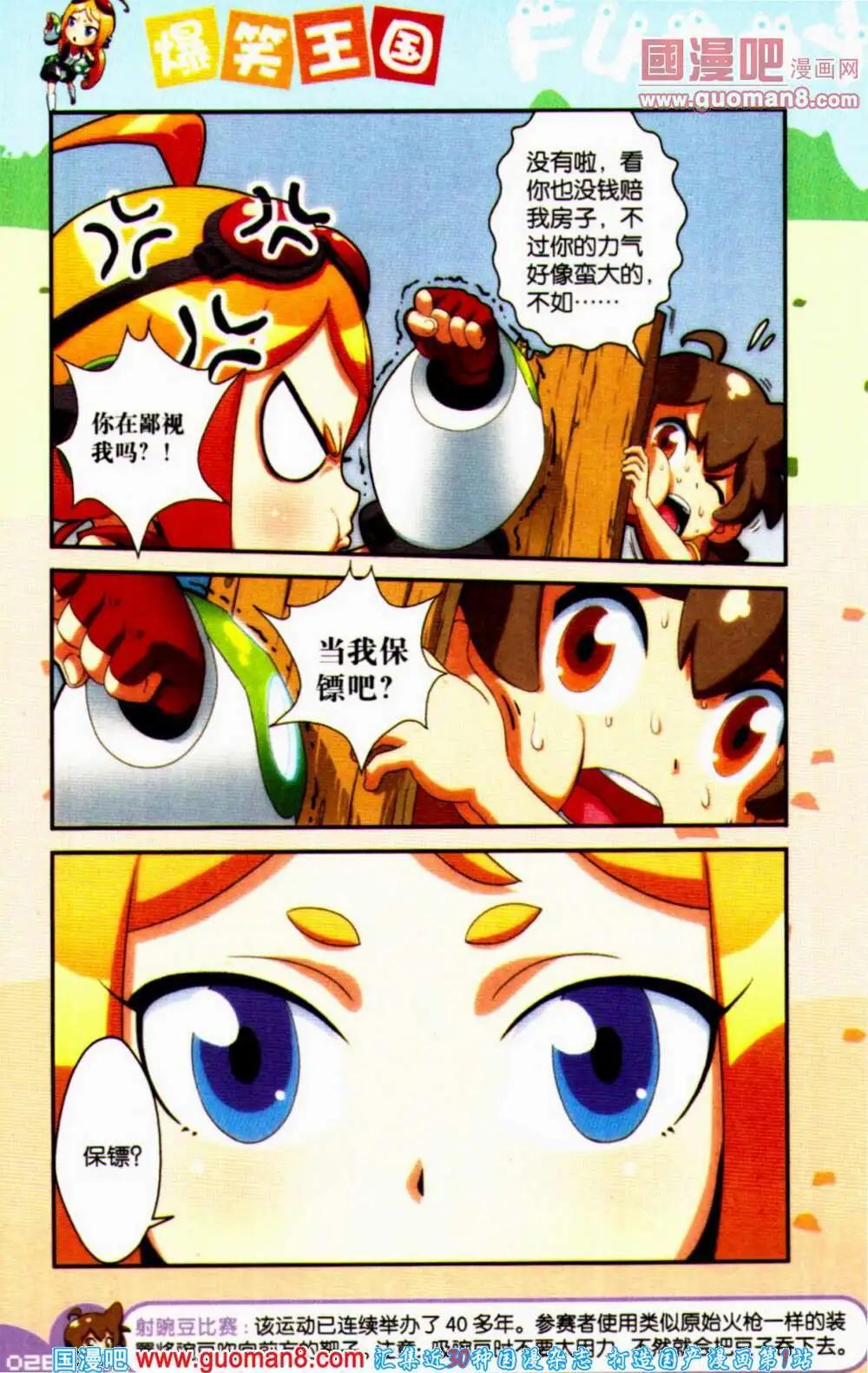 《爆笑王国》第61期 全本 第26页