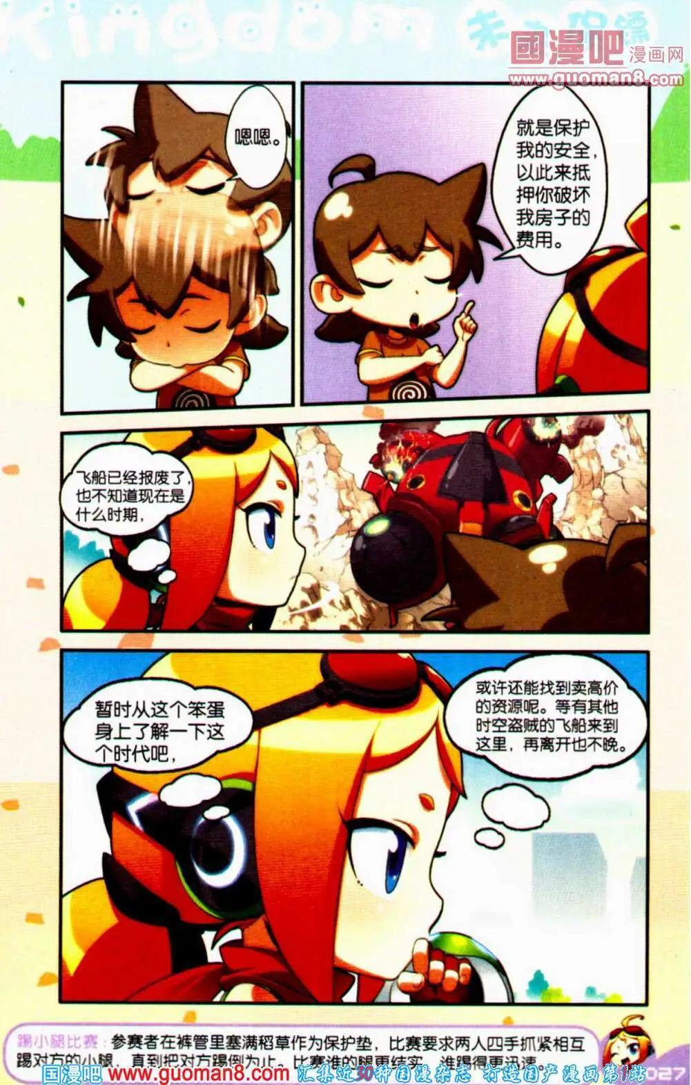 《爆笑王国》第61期 全本 第27页