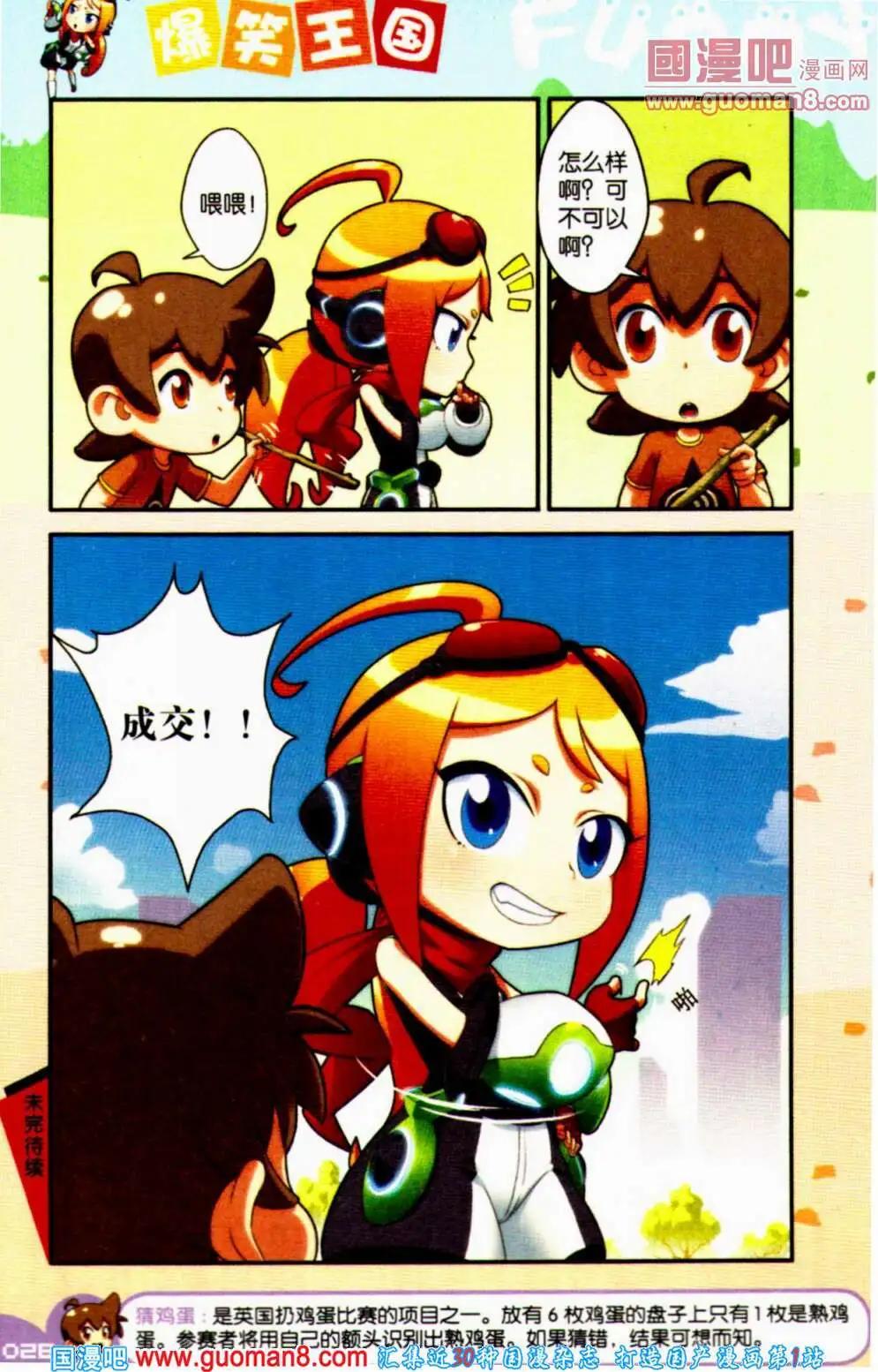 《爆笑王国》第61期 全本 第28页