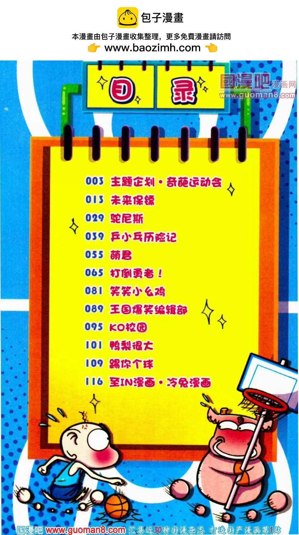《爆笑王国》第61期 全本 第2页