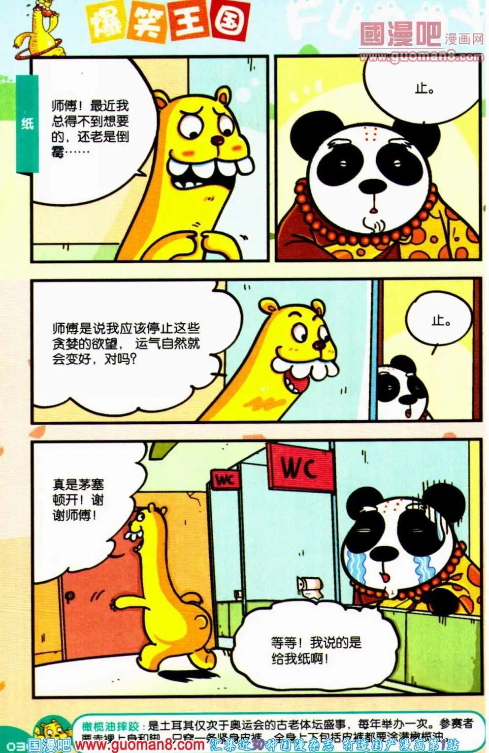 《爆笑王国》第61期 全本 第30页