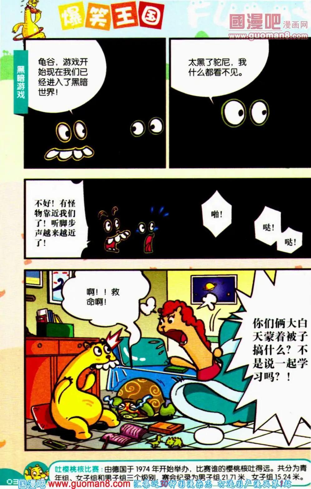 《爆笑王国》第61期 全本 第32页