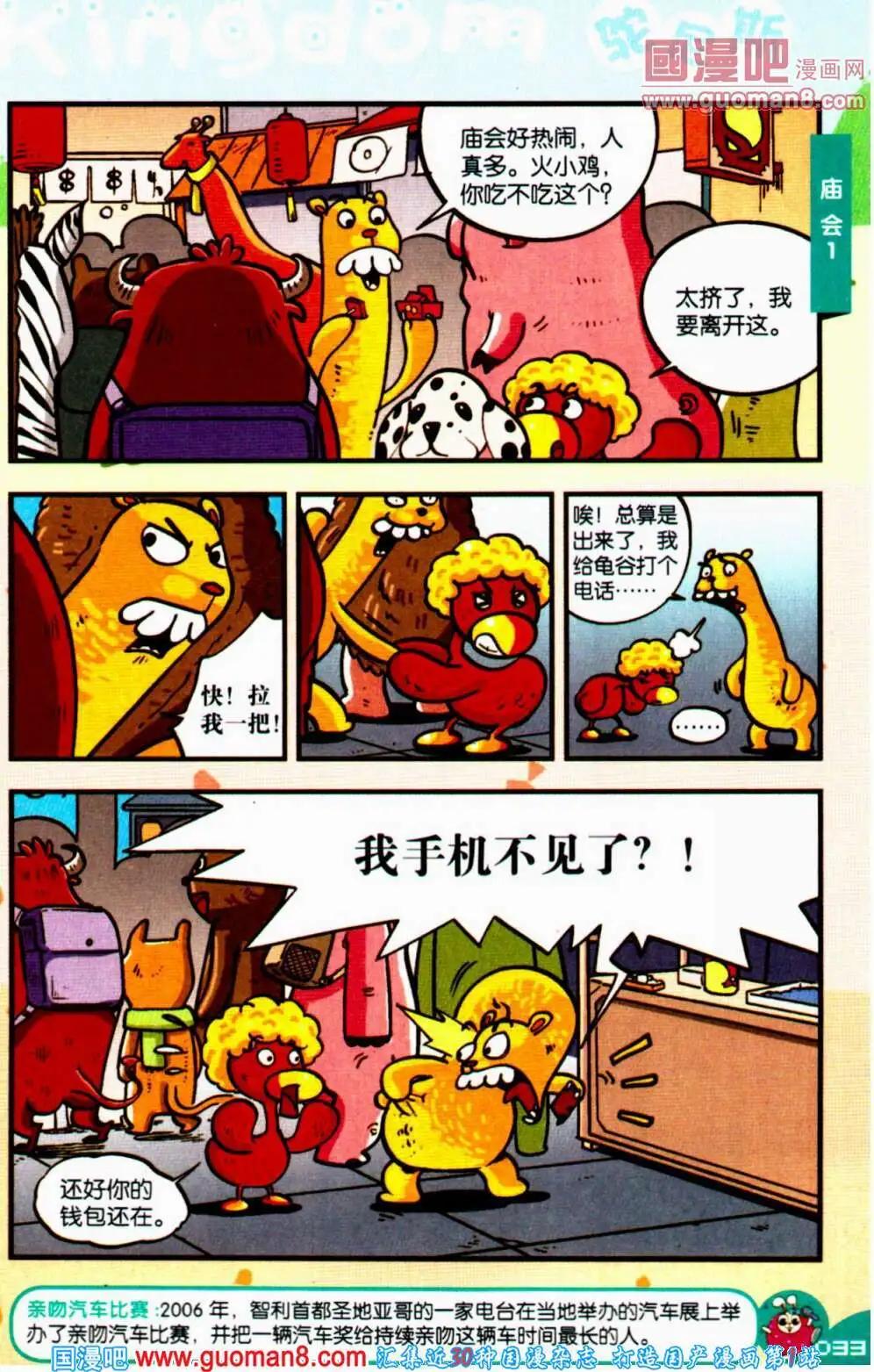 《爆笑王国》第61期 全本 第33页