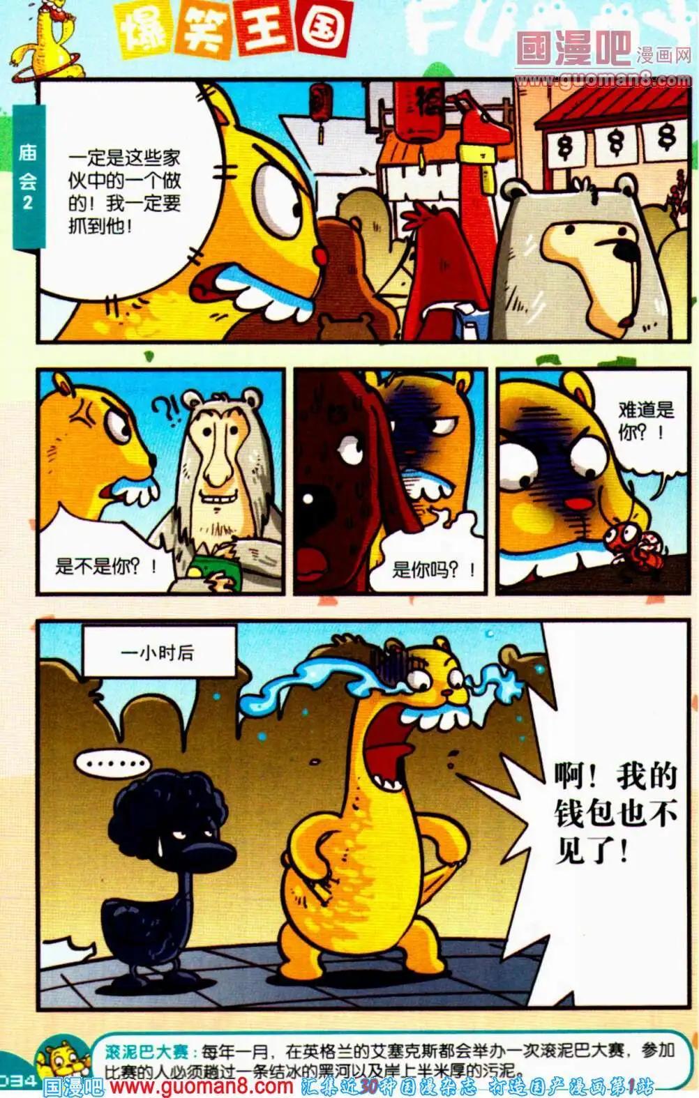 《爆笑王国》第61期 全本 第34页