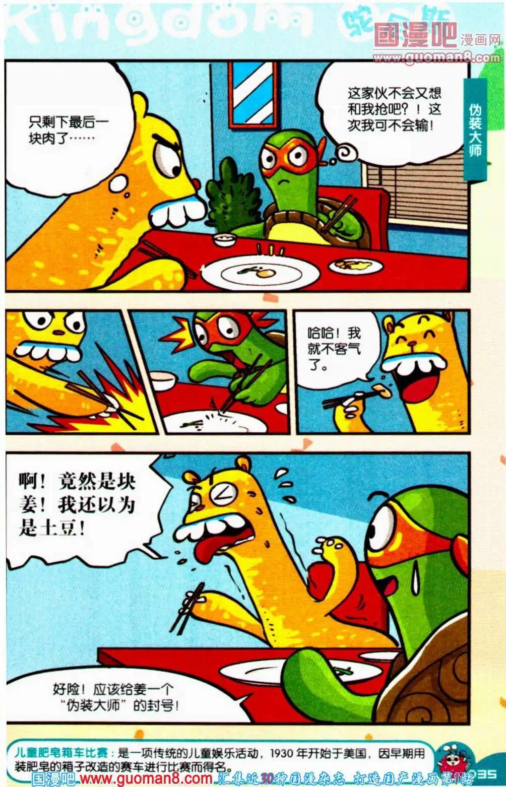 《爆笑王国》第61期 全本 第35页