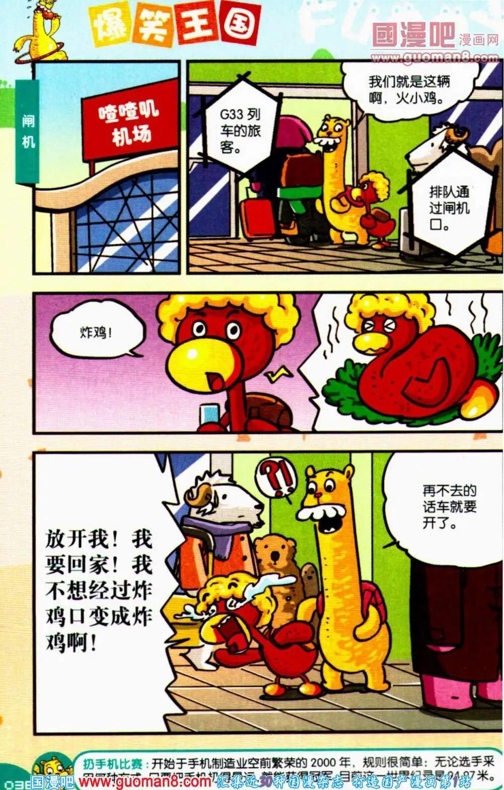 《爆笑王国》第61期 全本 第36页