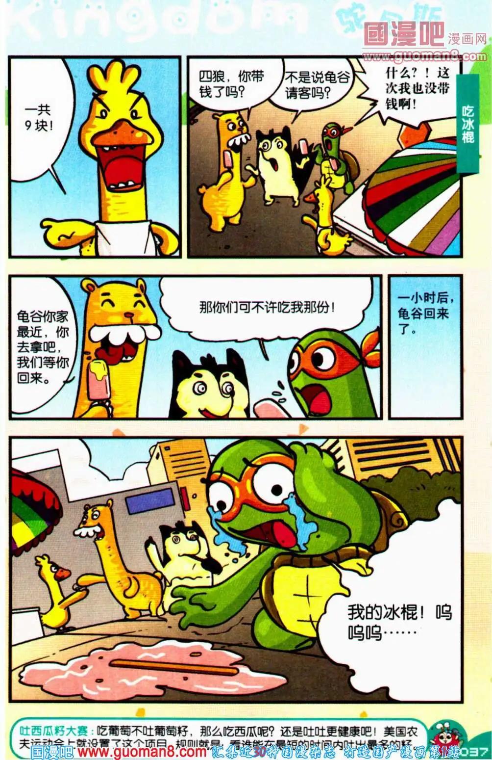 《爆笑王国》第61期 全本 第37页