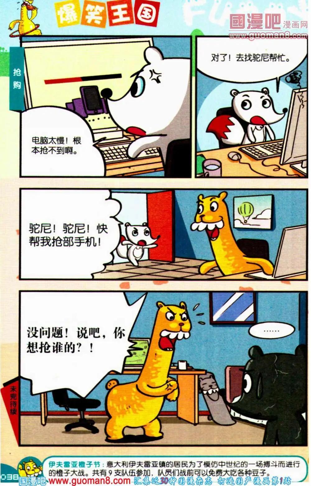 《爆笑王国》第61期 全本 第38页