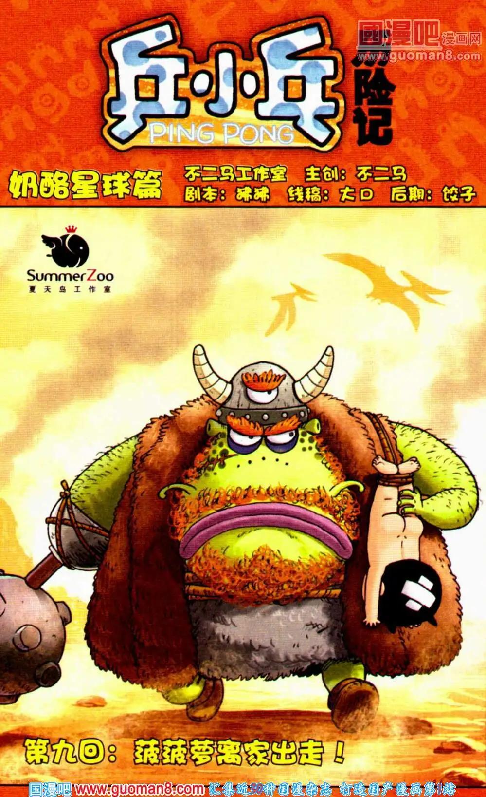 《爆笑王国》第61期 全本 第39页