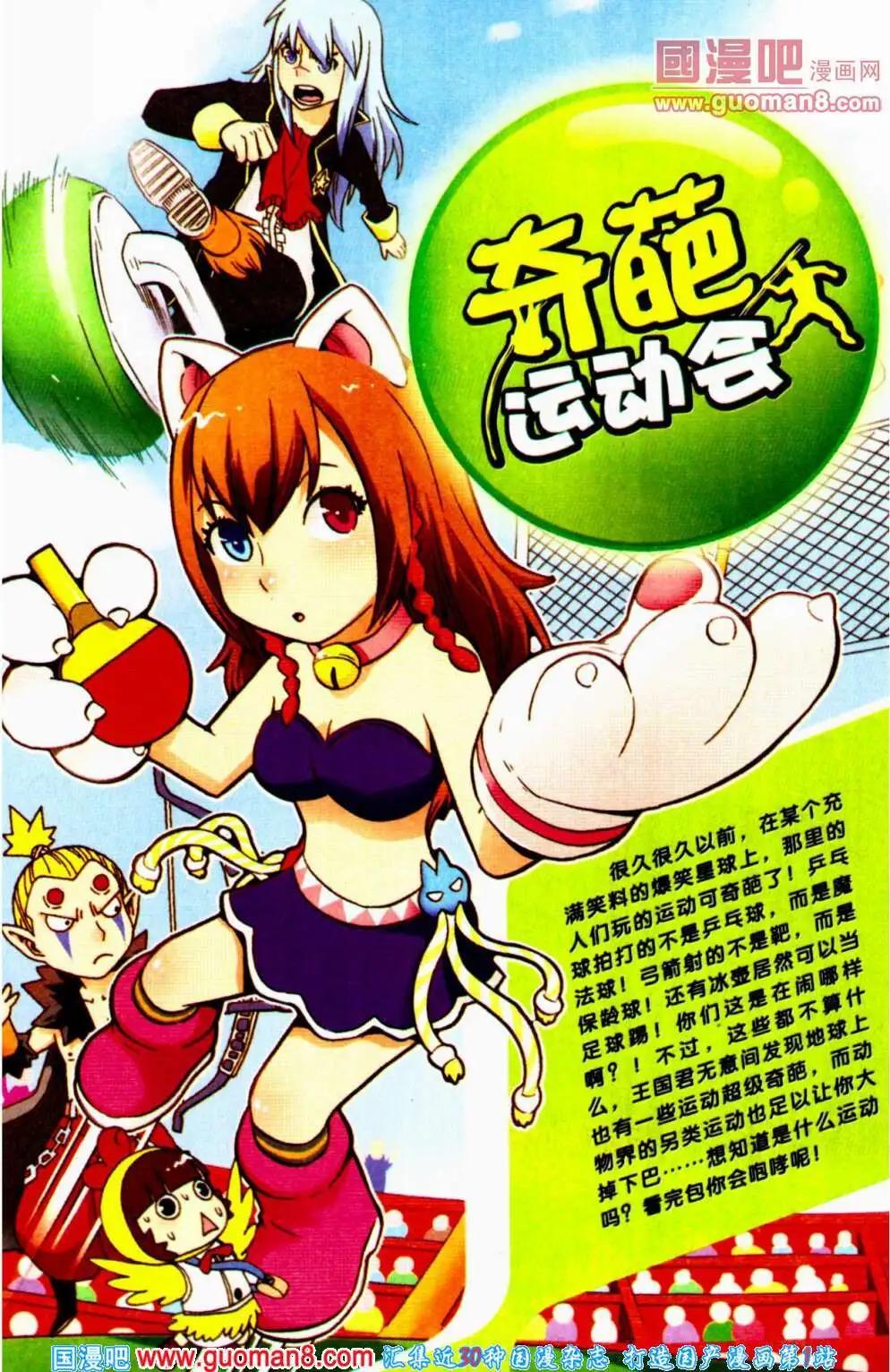《爆笑王国》第61期 全本 第3页