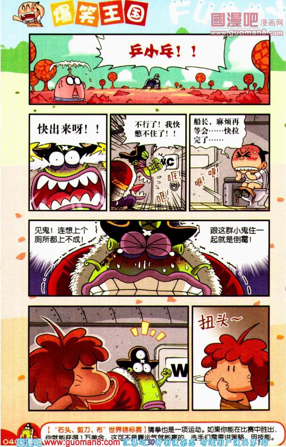 《爆笑王国》第61期 全本 第40页