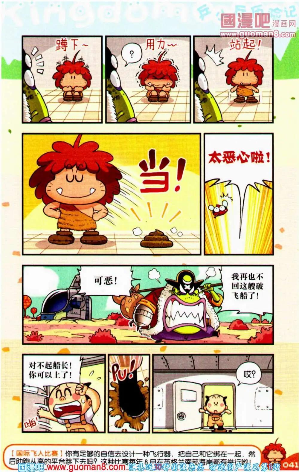 《爆笑王国》第61期 全本 第41页