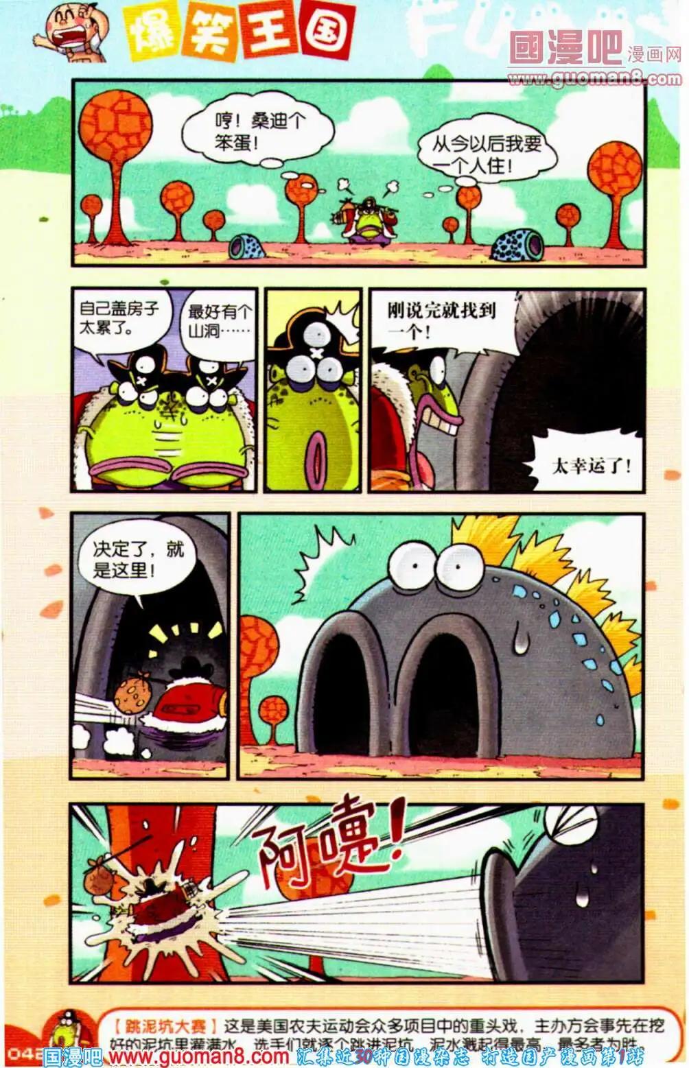《爆笑王国》第61期 全本 第42页