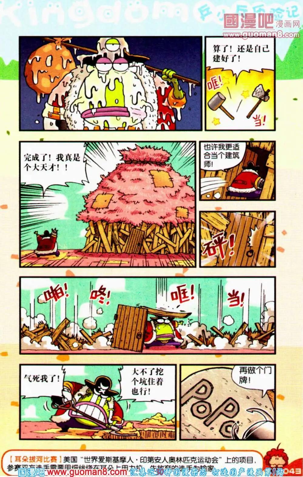 《爆笑王国》第61期 全本 第43页