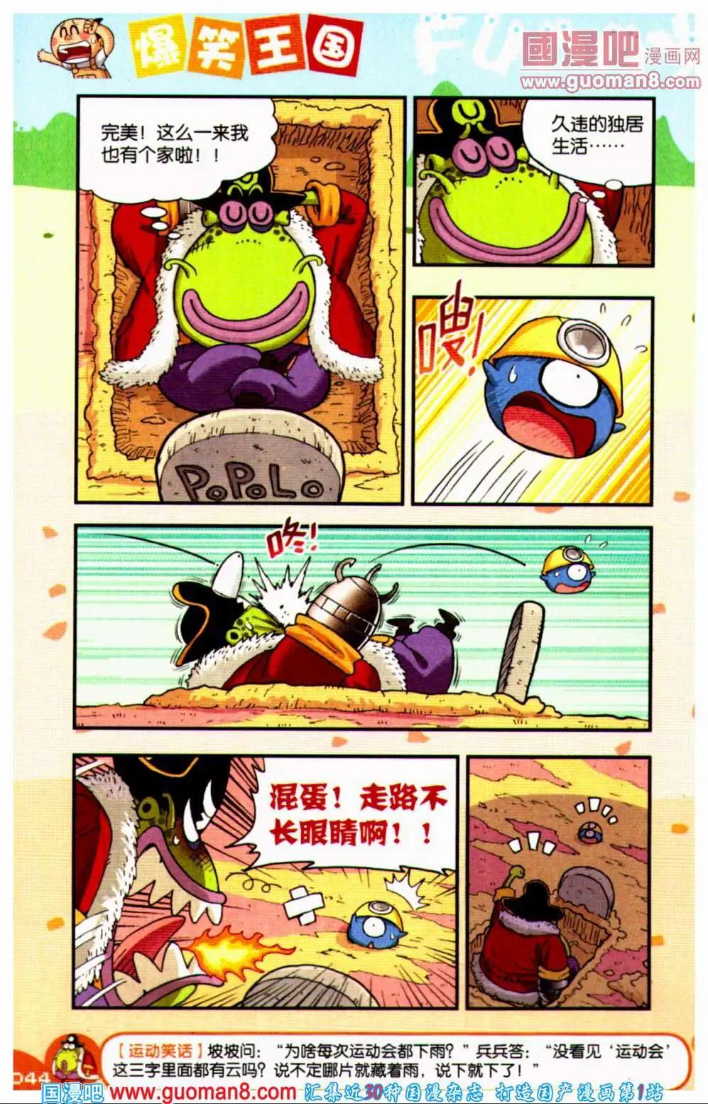 《爆笑王国》第61期 全本 第44页