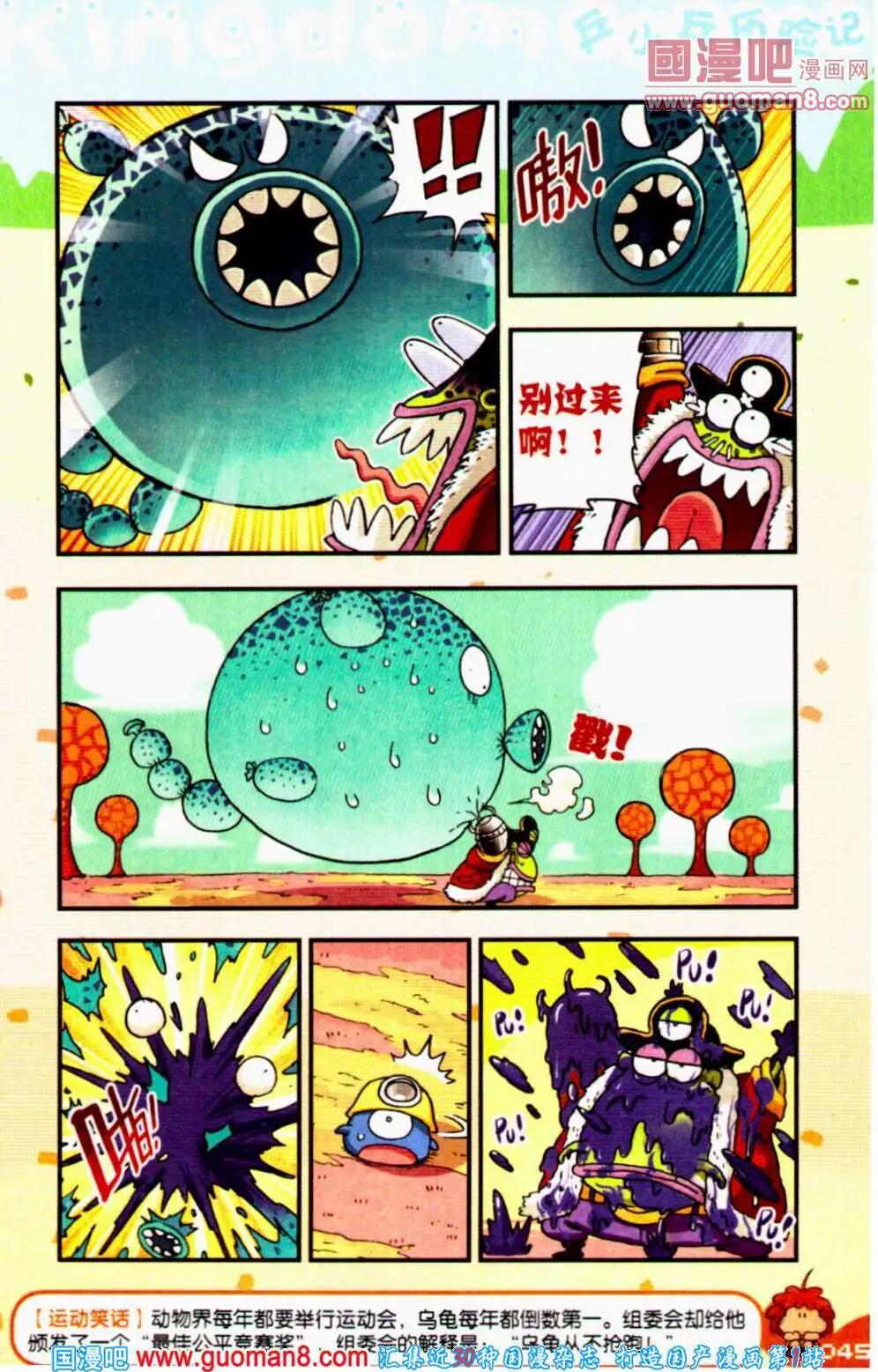 《爆笑王国》第61期 全本 第45页