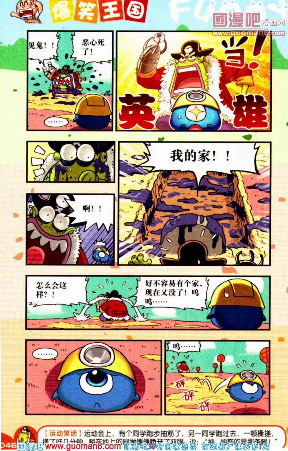 《爆笑王国》第61期 全本 第46页
