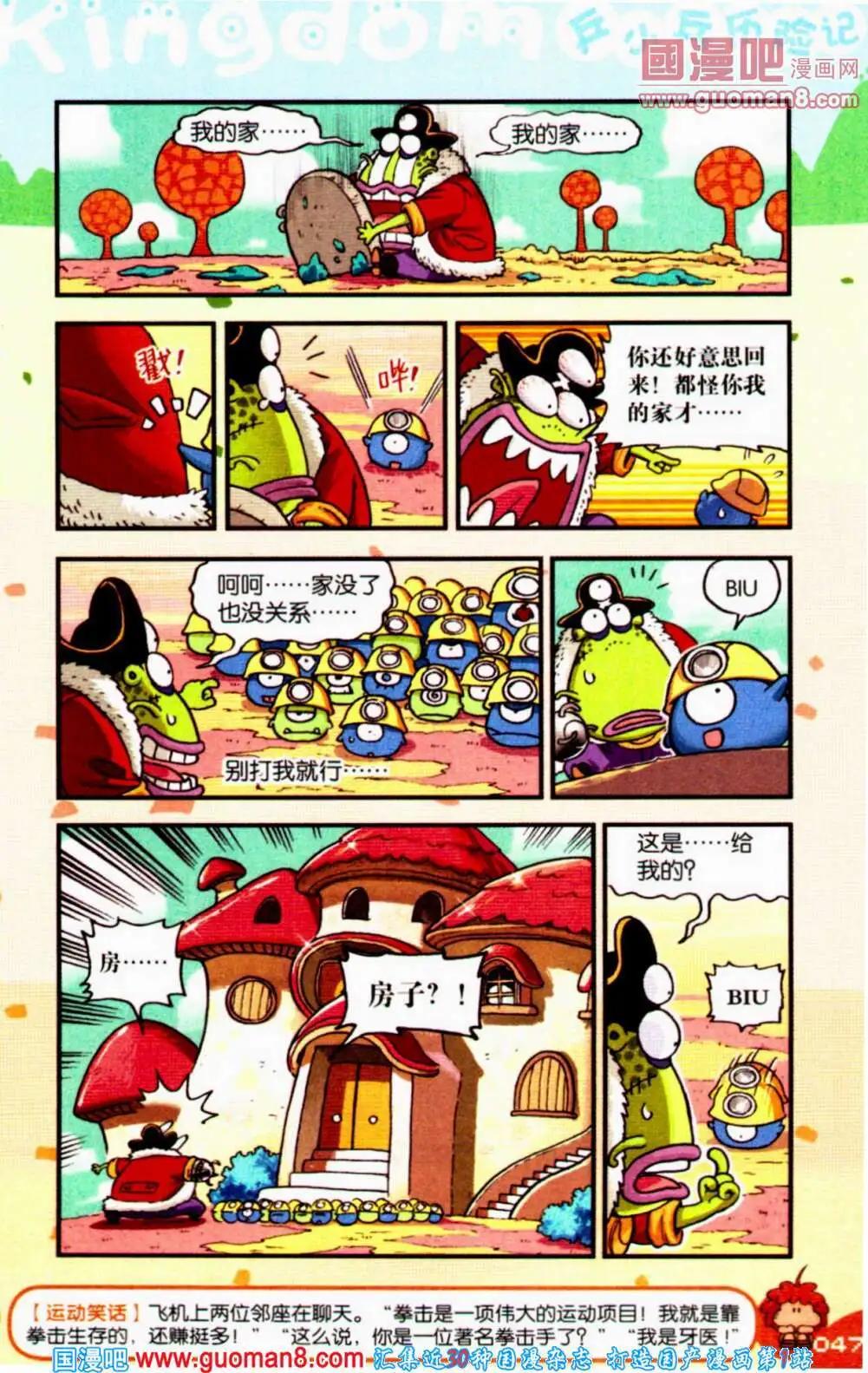 《爆笑王国》第61期 全本 第47页