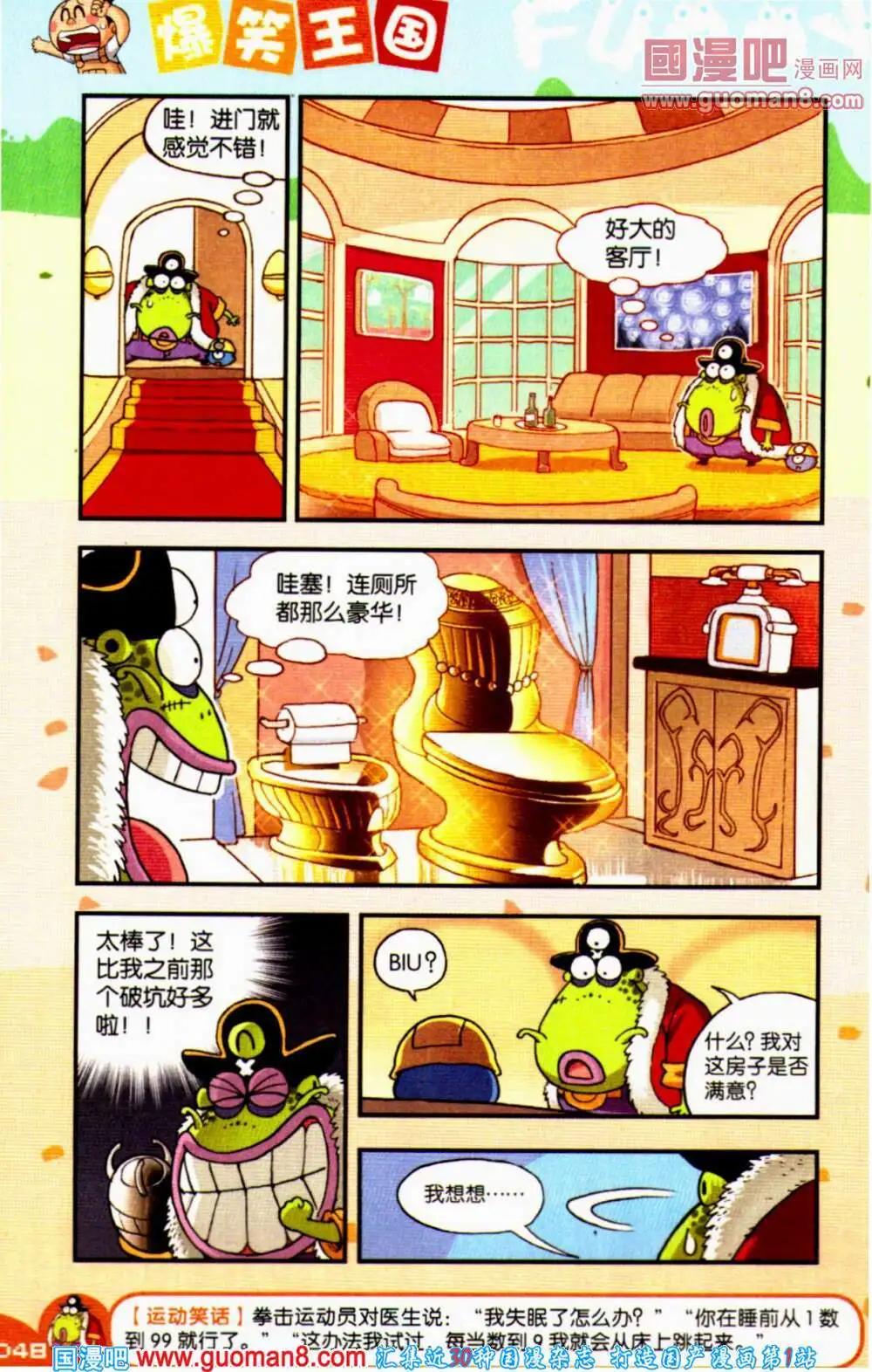 《爆笑王国》第61期 全本 第48页