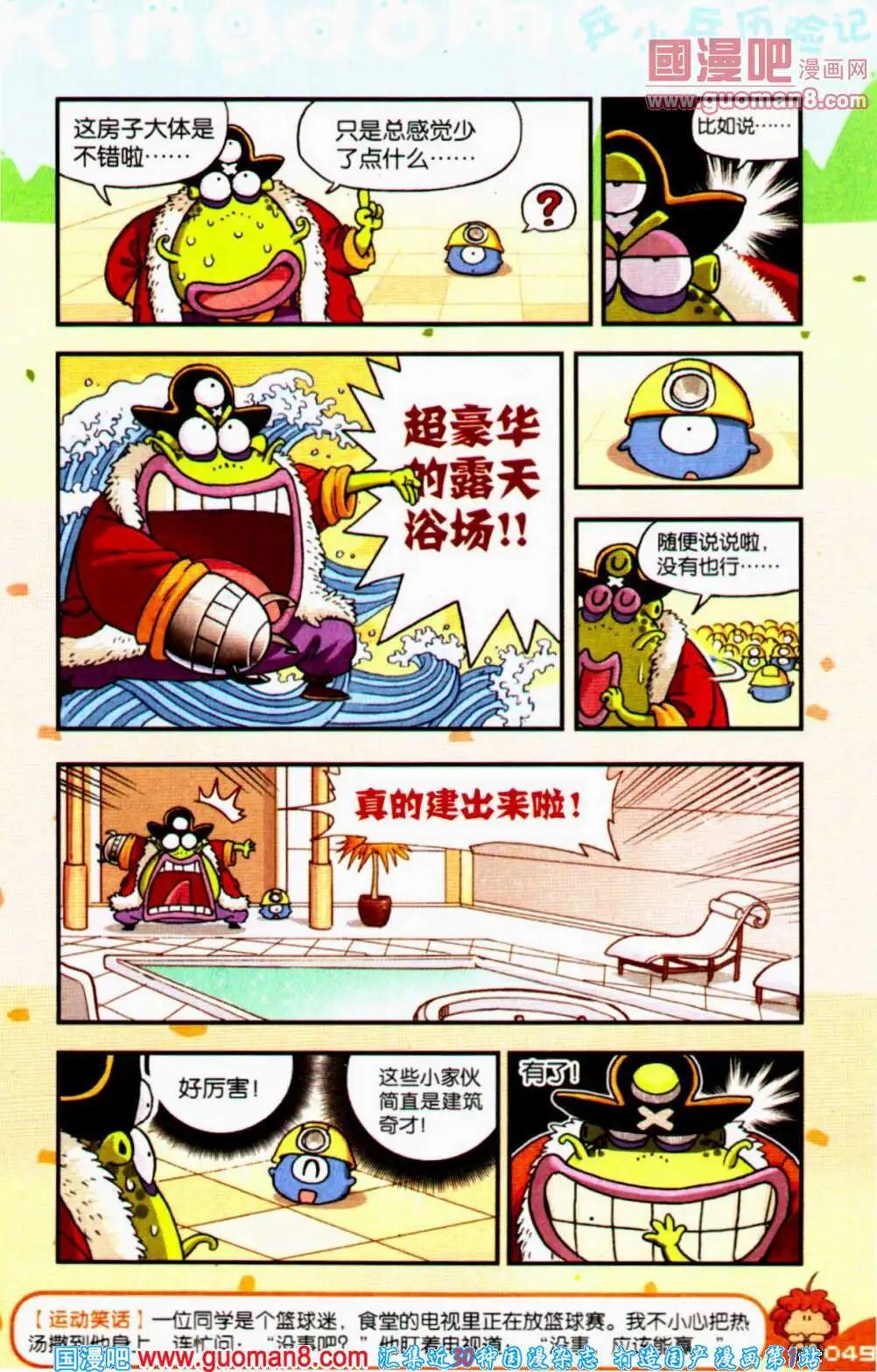 《爆笑王国》第61期 全本 第49页