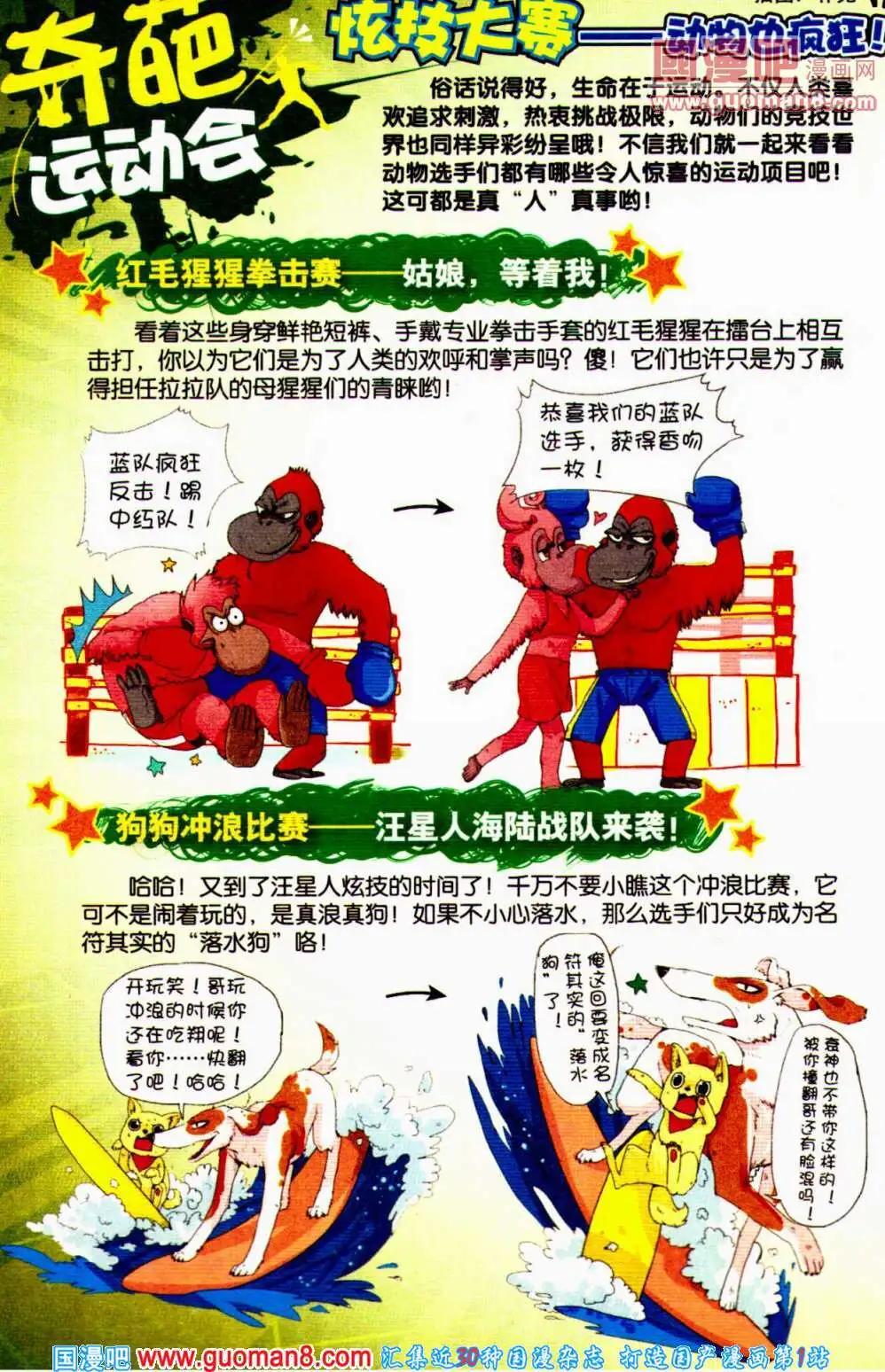 《爆笑王国》第61期 全本 第4页
