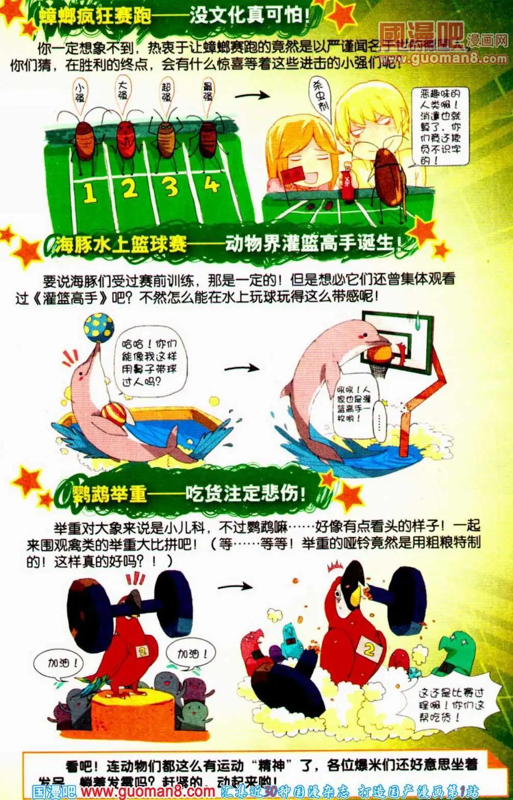 《爆笑王国》第61期 全本 第5页