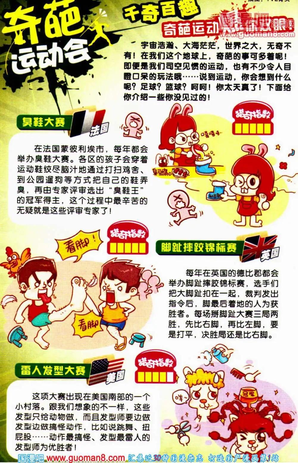 《爆笑王国》第61期 全本 第6页
